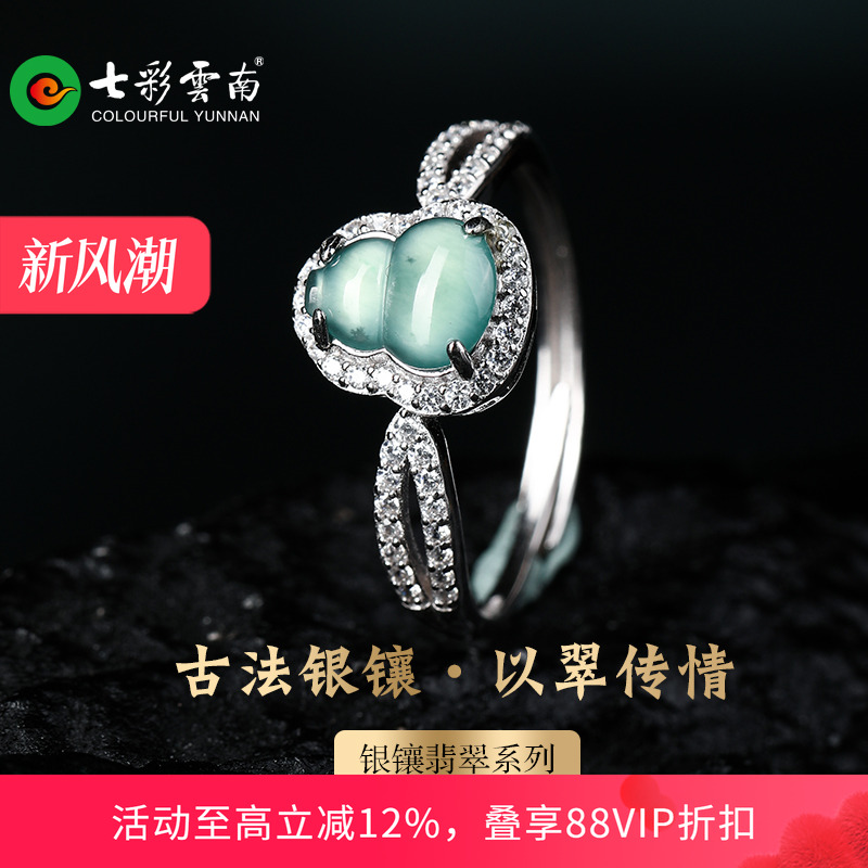 七彩云南银镶天然翡翠戒指