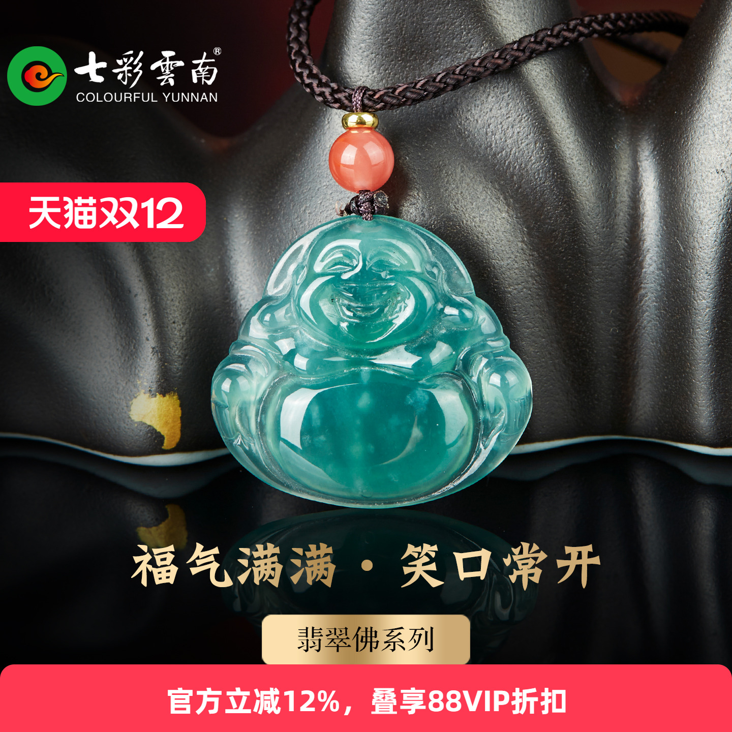 七彩云南天然满绿翡翠笑佛天然玉石吊坠冰种弥勒佛挂件项链男女款