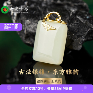 七彩云南天然和田玉古法银镶平安无事牌配饰福气平安挂件小众吊坠