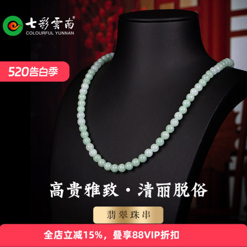 七彩云南翡翠项链珠串