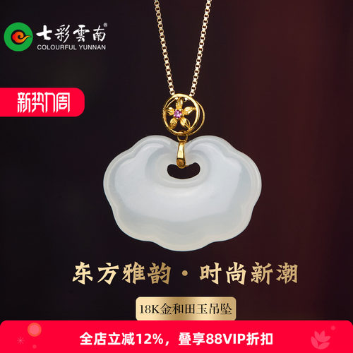 七彩云南和田青白玉如意锁吊坠