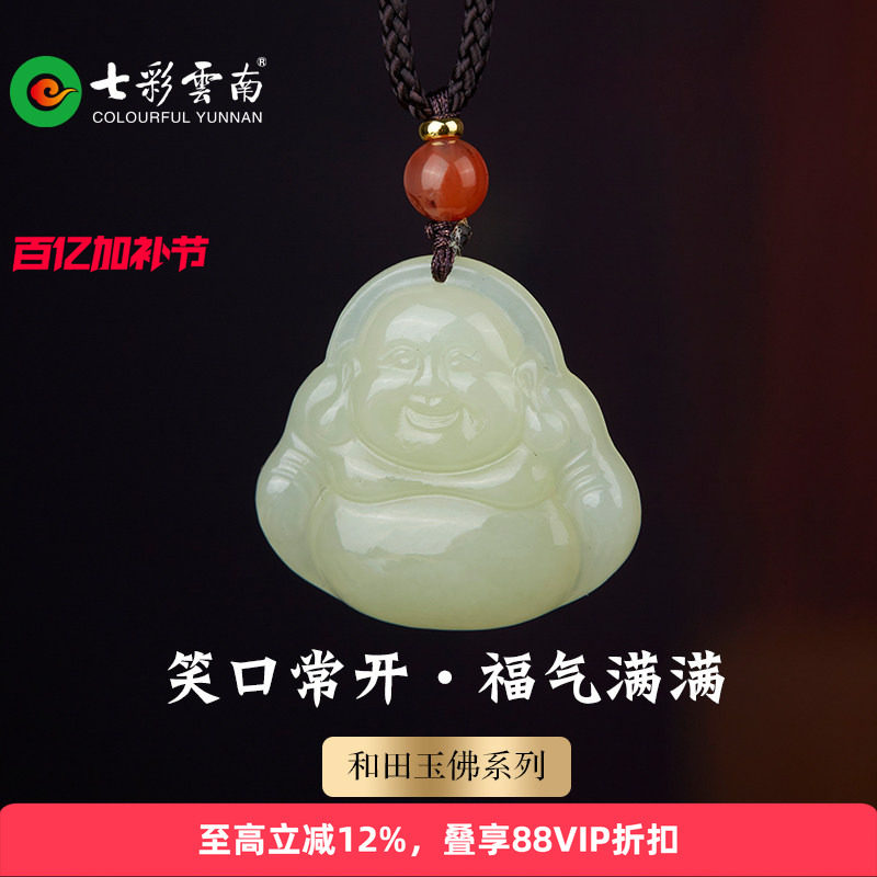 七彩云南天然和田玉黄口料佛公玉佛吊坠软挂件精品弥勒佛玉石礼物