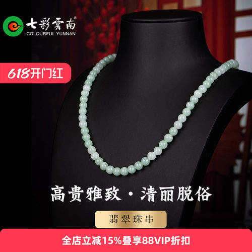 七彩云南翡翠项链珠串