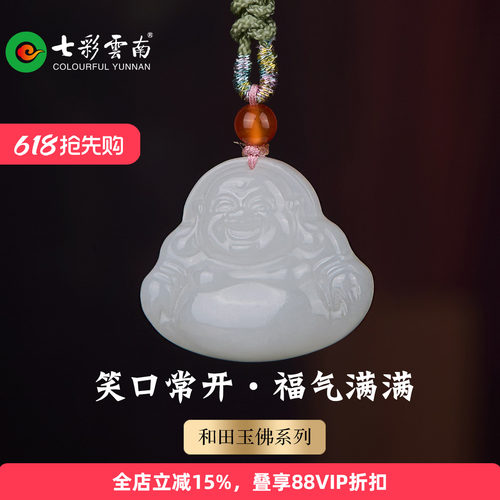 七彩云南天然和田玉佛公吊坠