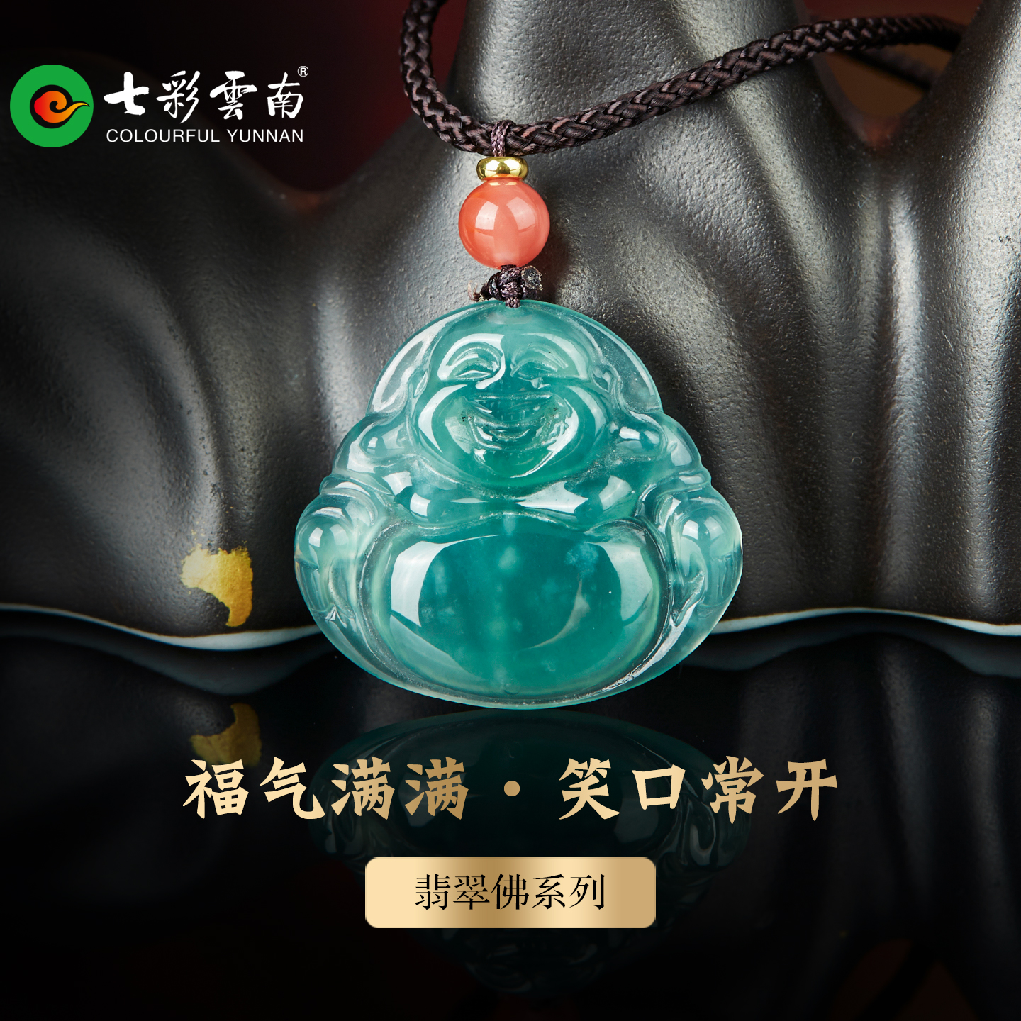 七彩云南天然满绿翡翠笑佛吊坠