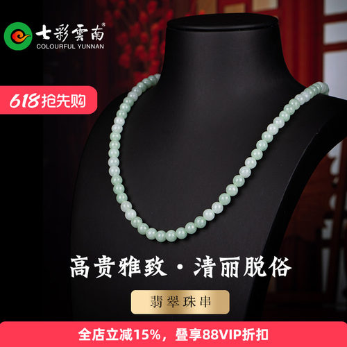 七彩云南翡翠项链珠串