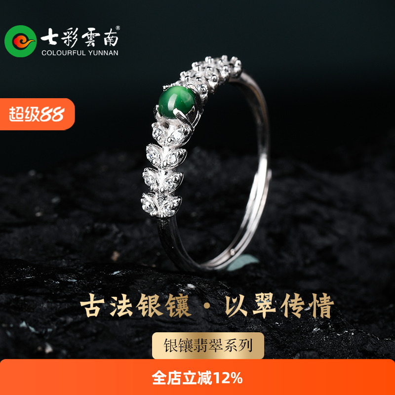 七彩云南银镶天然翡翠戒指女款复古风新中式冰种宝石手饰节日礼物