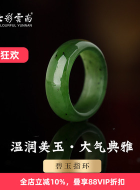 七彩云南天然和田玉碧玉戒指软玉戒圈复古风新中式手饰苹果绿指环