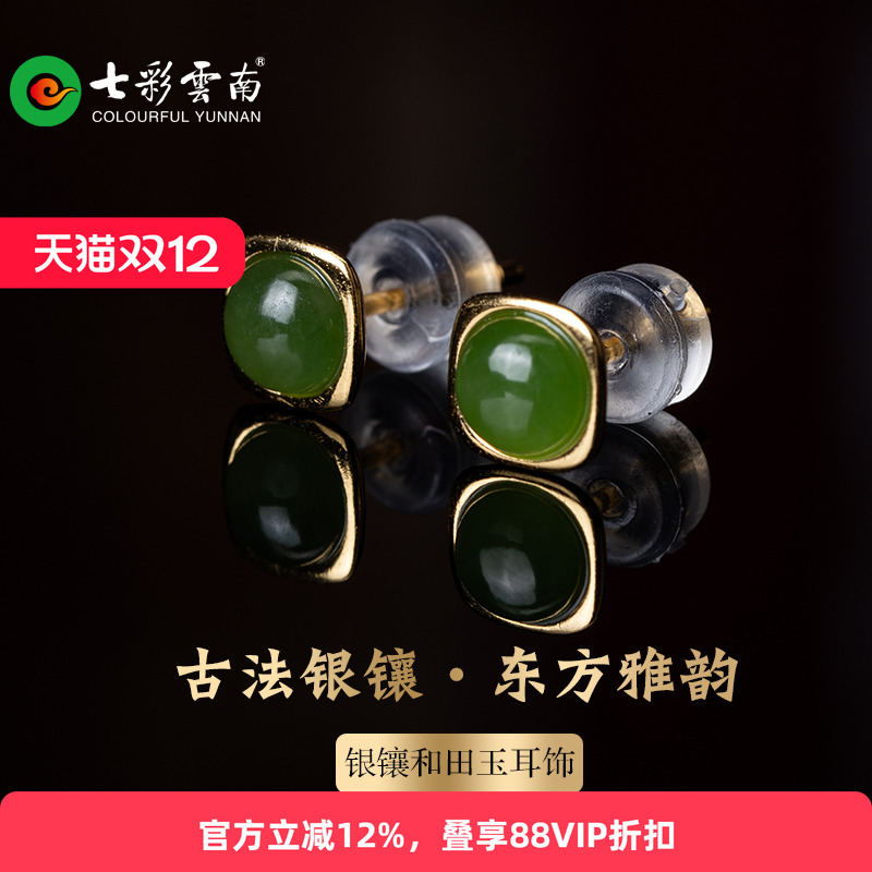 七彩云南和田玉碧玉耳饰