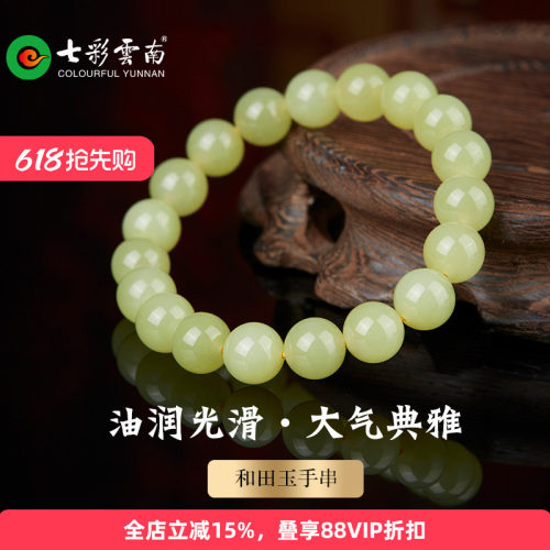 七彩云南圆珠手串手链配饰和田玉