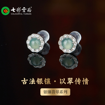 七彩云南银镶天然翡翠耳钉