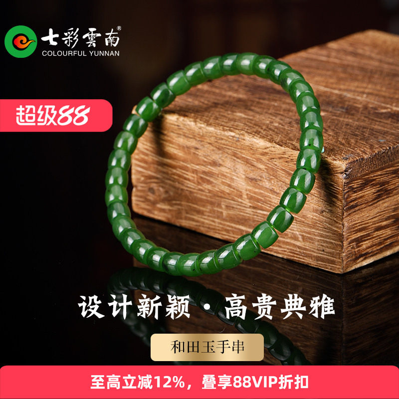 七彩云南天然和田玉碧玉精品软玉手串素珠手链简约手饰时尚礼物