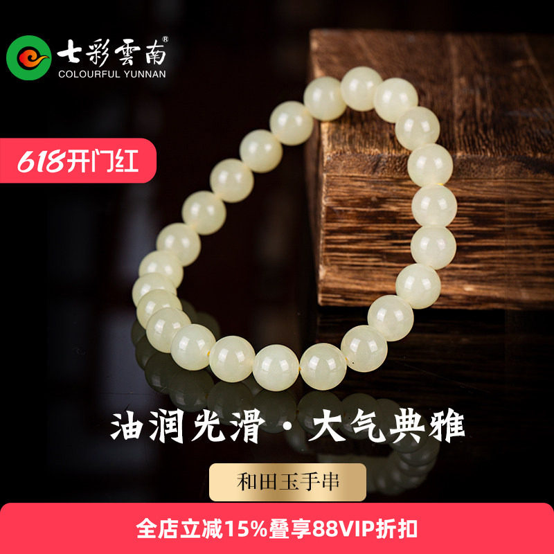 七彩云南和田玉白玉黄玉手串手链男女款手饰白玉圆珠礼物送爱人