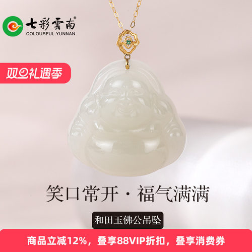 七彩云南和田玉软玉挂件