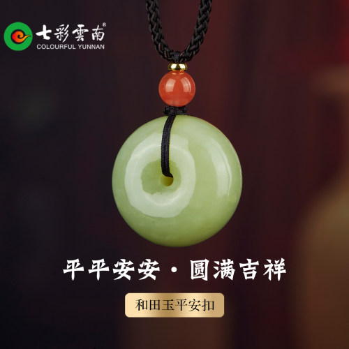 七彩云南天然和田玉平安扣项链