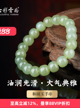 七彩云南天然和田玉青玉手串