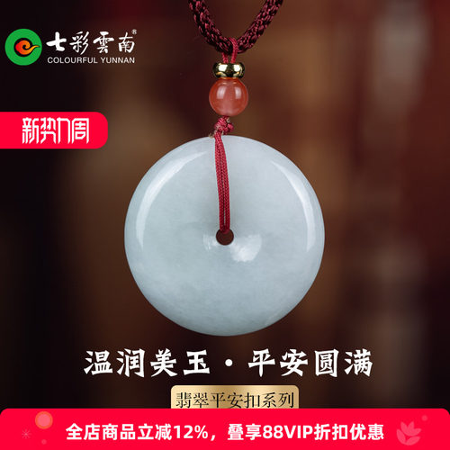 七彩云南佛公A货翡翠天然