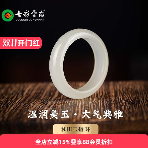 七彩云南天然玉晴水戒指