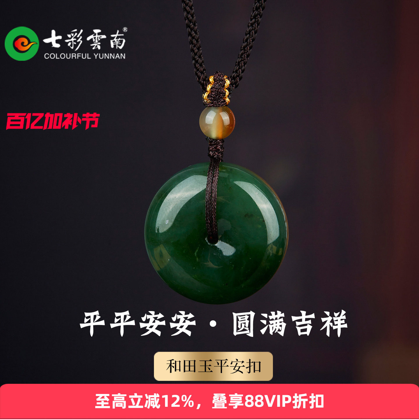 七彩云南天然和田玉碧玉平安扣国风吊坠男女款玉石挂件精品颈饰