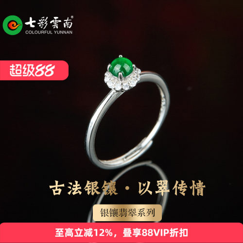 七彩云南925银镶祖母绿翡翠女戒