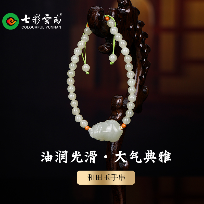 七彩云南和田玉白玉软玉手串手链手把件貔貅手串送爱人生日礼物