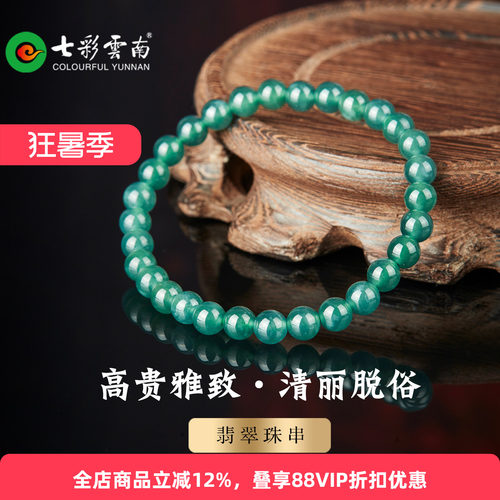 七彩云南天然翡翠蓝水手串