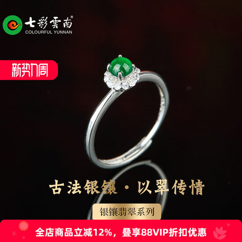 七彩云南925银镶祖母绿翡翠女戒