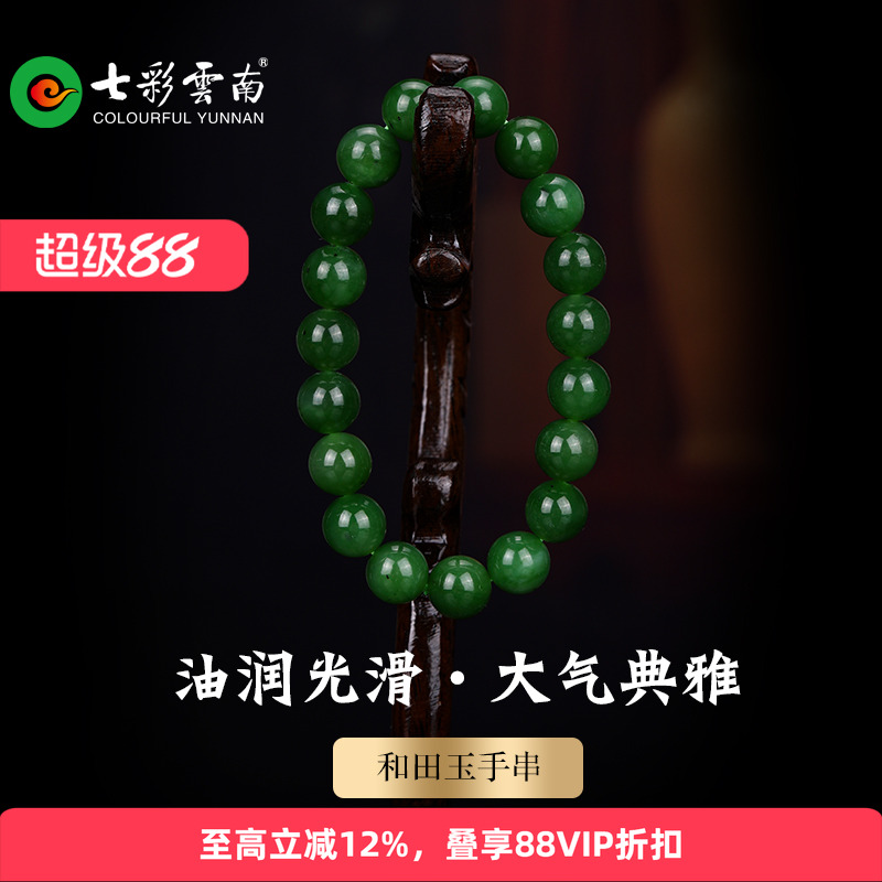 七彩云南天然和田玉碧玉手串菠菜绿玉石手把件国风新中式玉手链