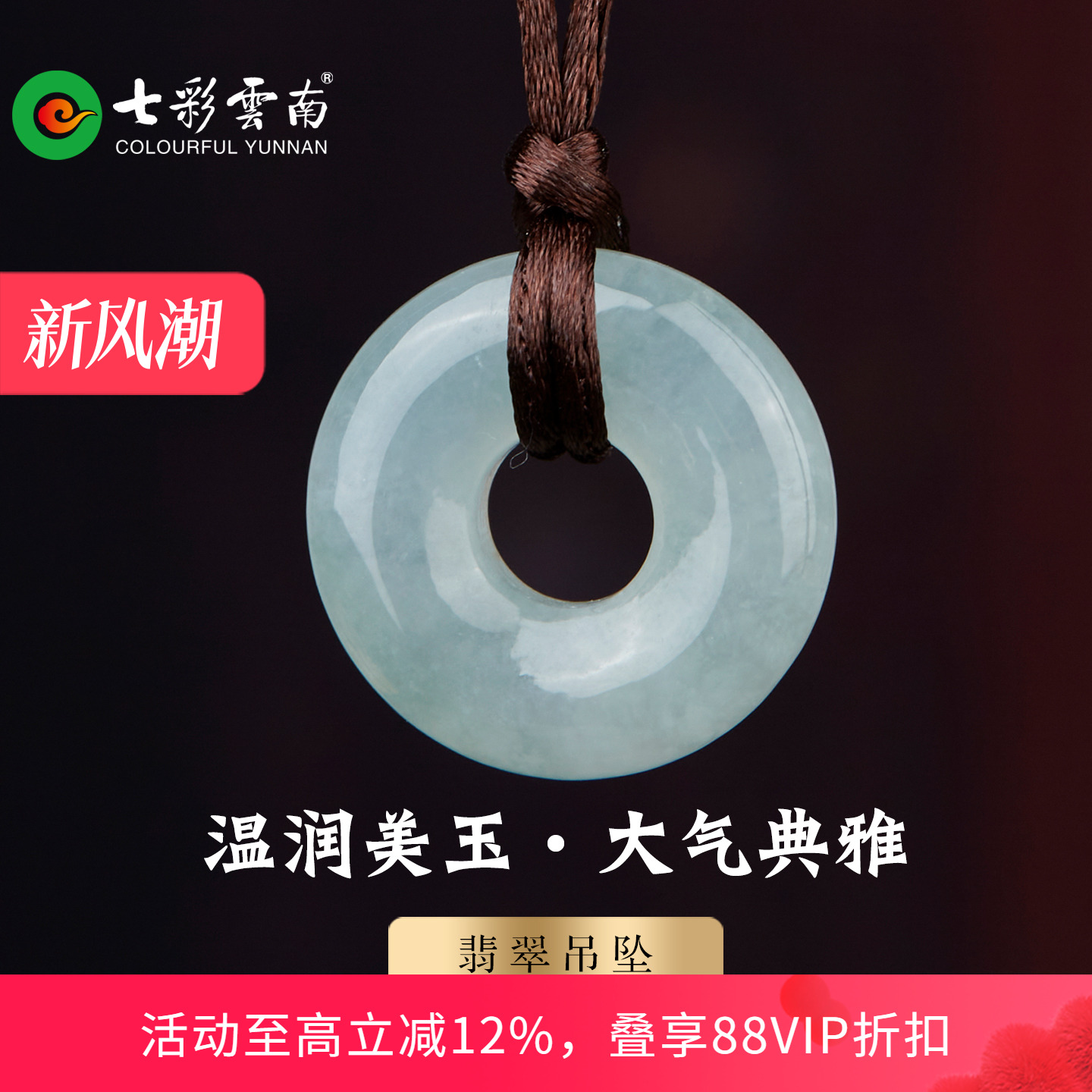 七彩云南翡翠平安扣玉石坠挂件