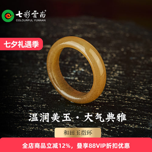 七彩云南天然和田玉糖玉典雅戒指