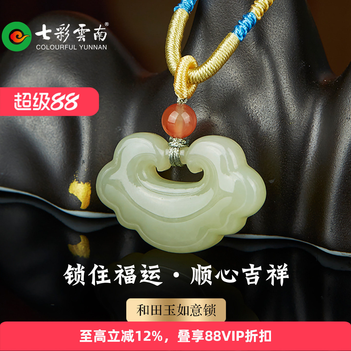 七彩云南和田玉青白玉吊坠图片