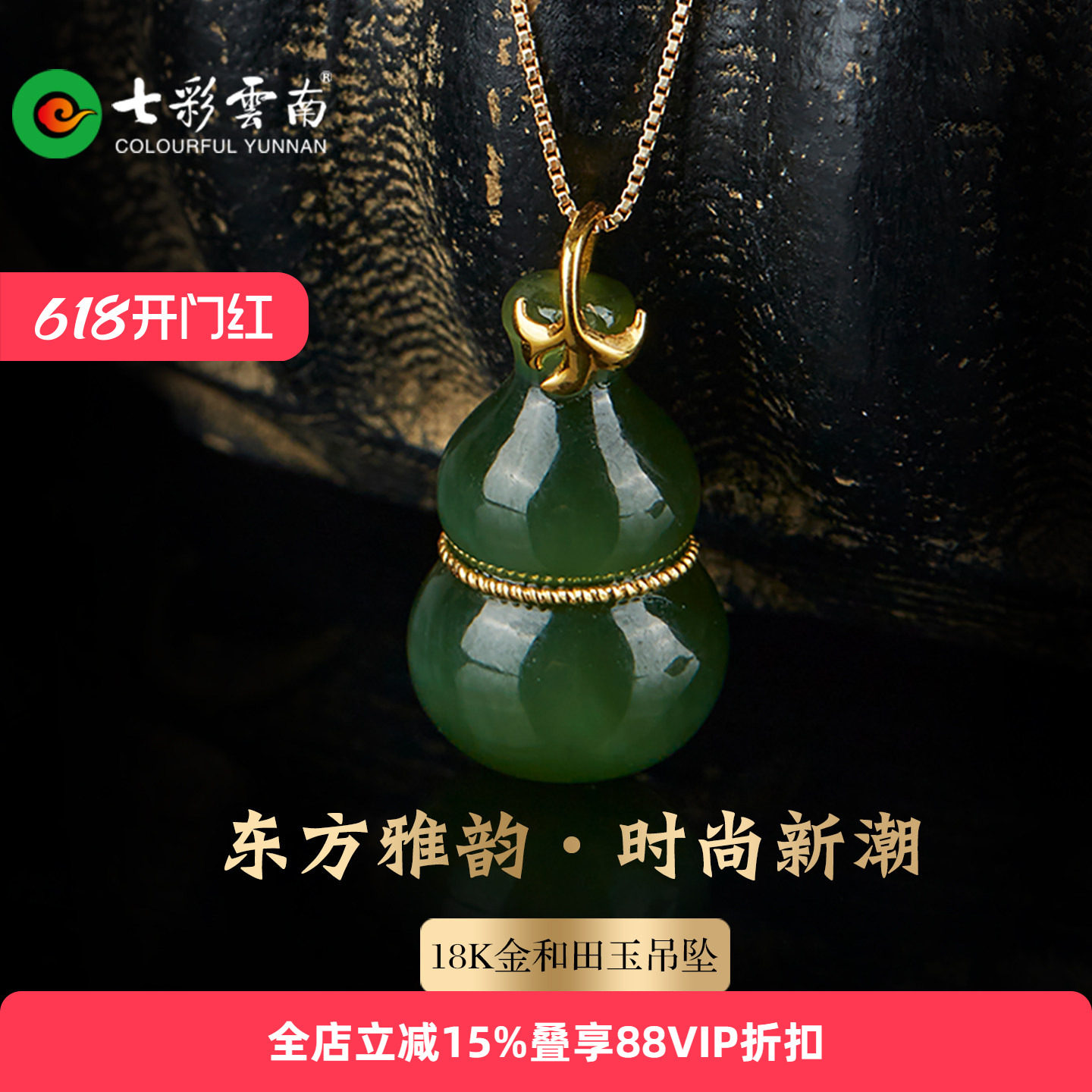 七彩云南18K金天然和田玉葫芦吊坠高端项链东方雅韵时尚新潮颈饰