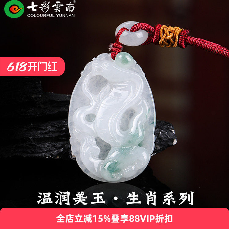 七彩云南翡翠生肖玉吊坠糯种挂坠国风翡翠玉石挂件十二生肖本命年