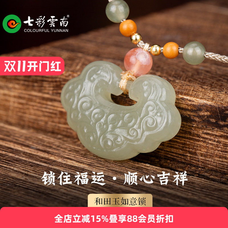 七彩云南和田玉青白玉吊坠精品如意长命锁玉坠晴水挂链如意锁颈饰
