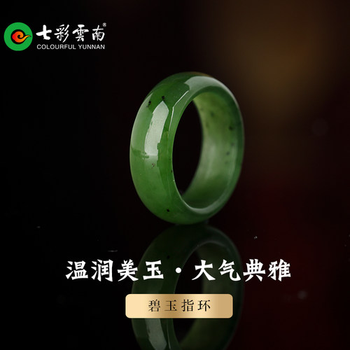 七彩云南和田玉碧玉戒指