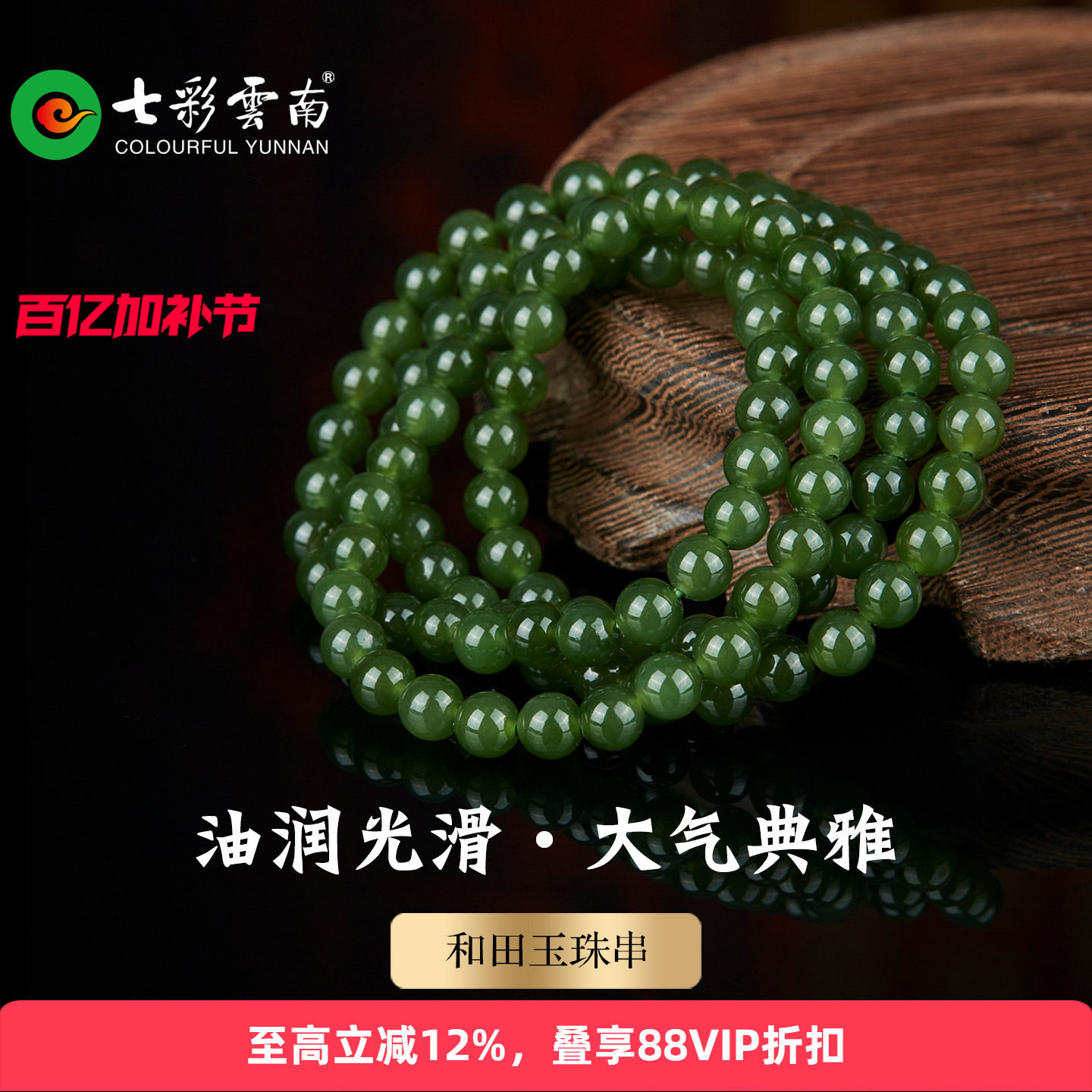 七彩云南天然玉石和田玉碧玉小米珠多圈精美精品珠串手链手串礼物