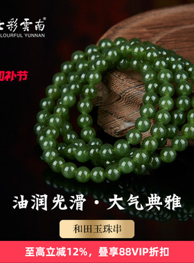 七彩云南天然玉石手链