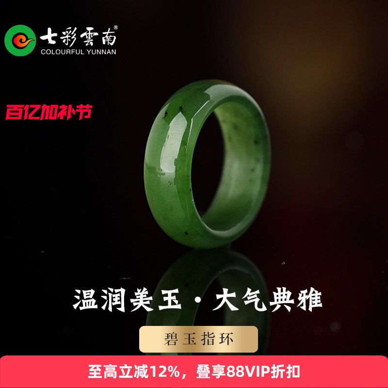 七彩云南和田玉碧玉戒指软玉戒圈复古风新中式宝石手饰苹果绿礼物