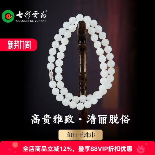 和田白玉小米珠多圈手串项链