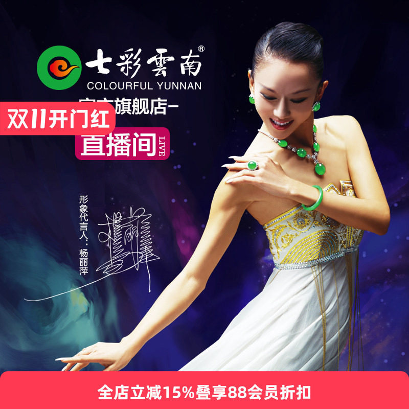 七彩云南翡翠手镯饰品和田玉吊坠直播间专拍链接