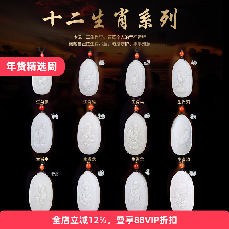 七彩云南天然和田玉十二生肖玉吊坠本命年本命佛玉佩男女配饰挂件,珠宝/钻石/翡翠,颈饰,淘宝优惠券,粉丝福利购,淘宝优惠卷