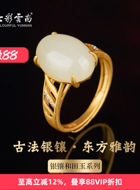 七彩云南天然白玉银镶女戒