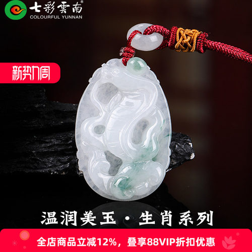 七彩云南翡翠生肖吊坠