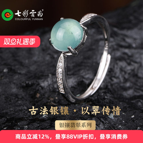 七彩云南翡翠蓝水银镶戒指女款