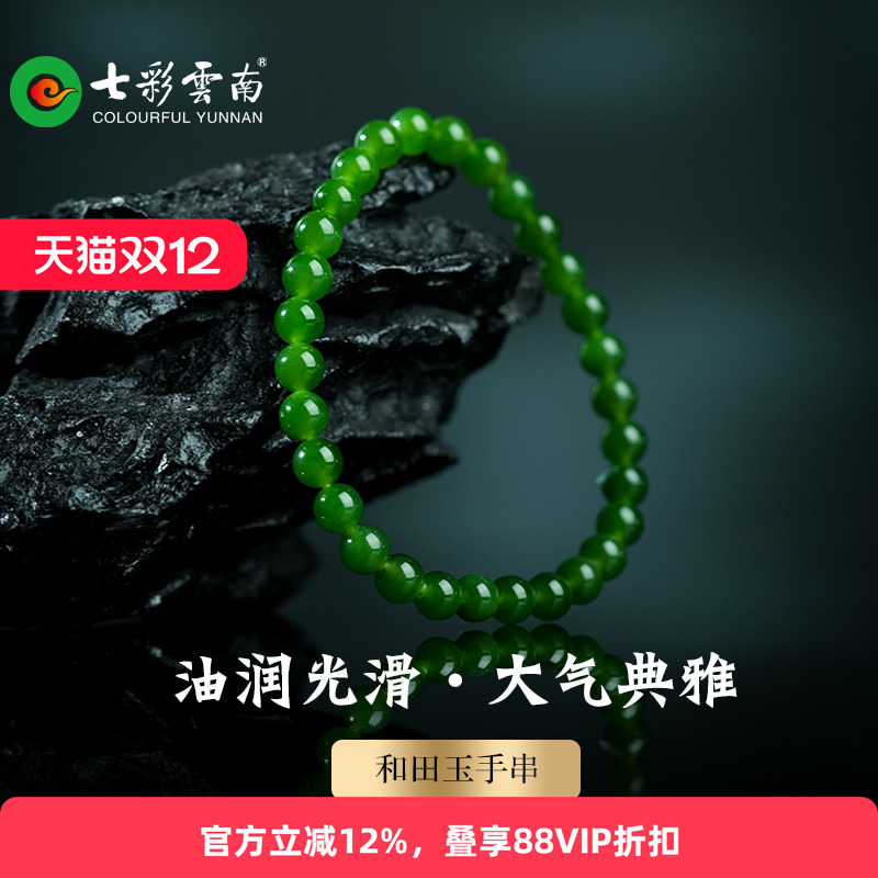 七彩云南和田玉碧玉手串