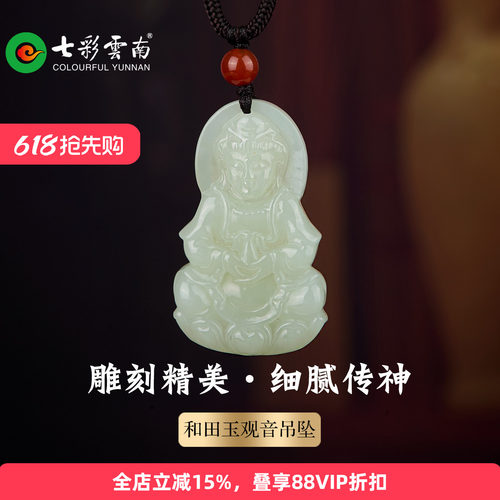 七彩云南和田玉观音软玉石