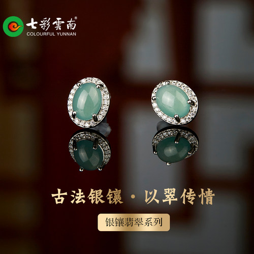 七彩云南蓝水翡翠耳饰