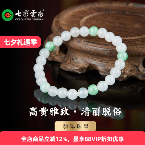 七彩云南天然翡翠圆珠手链