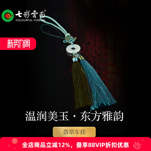 缅甸翡翠平安扣古风流苏挂件