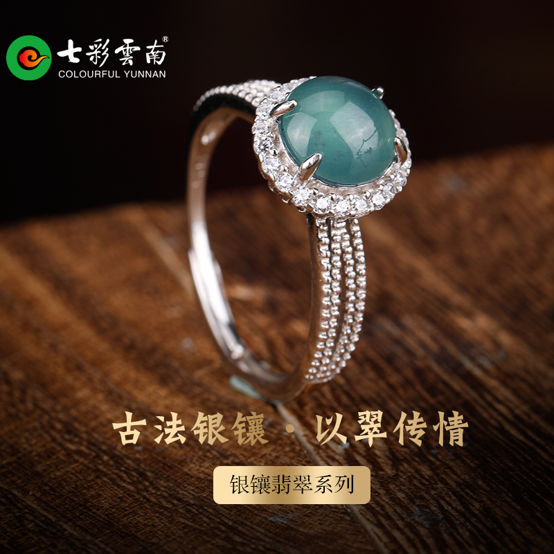 七彩云南七彩冰种蛋面戒指